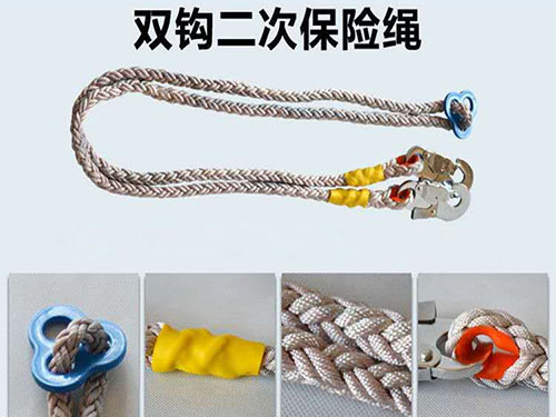 双钩二次保险绳